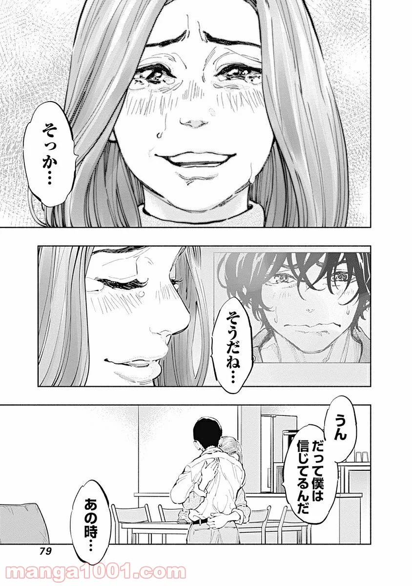 ラジエーションハウス 漫画 第18話 - Page 17