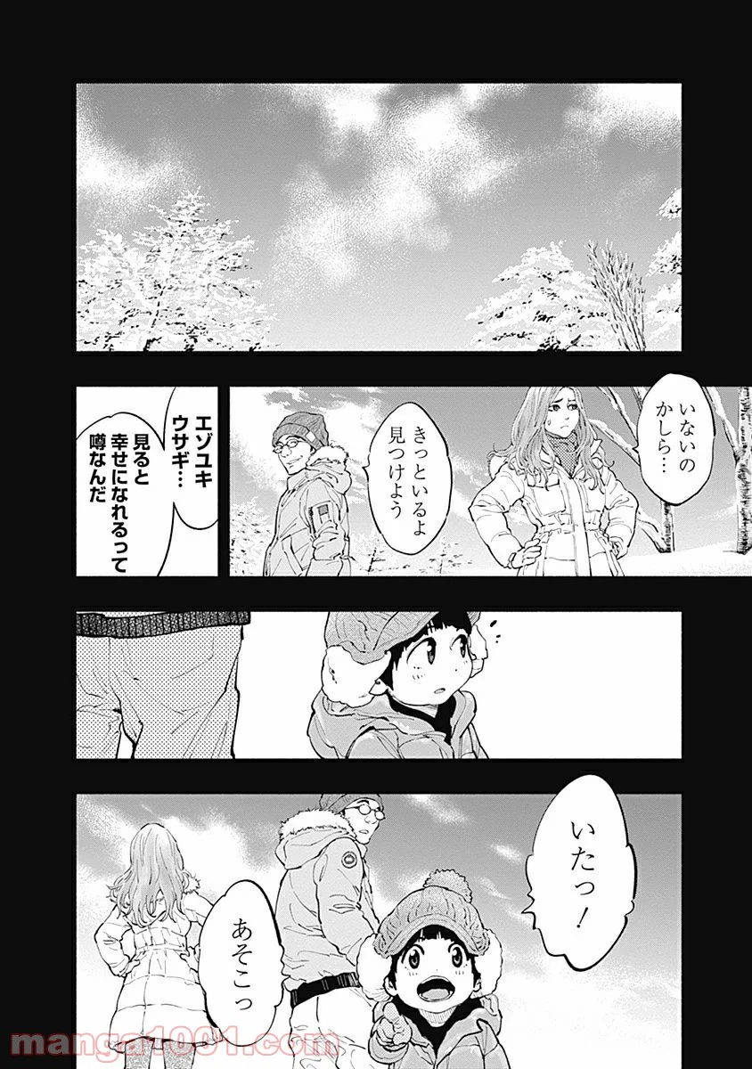 ラジエーションハウス 漫画 第18話 - Page 18