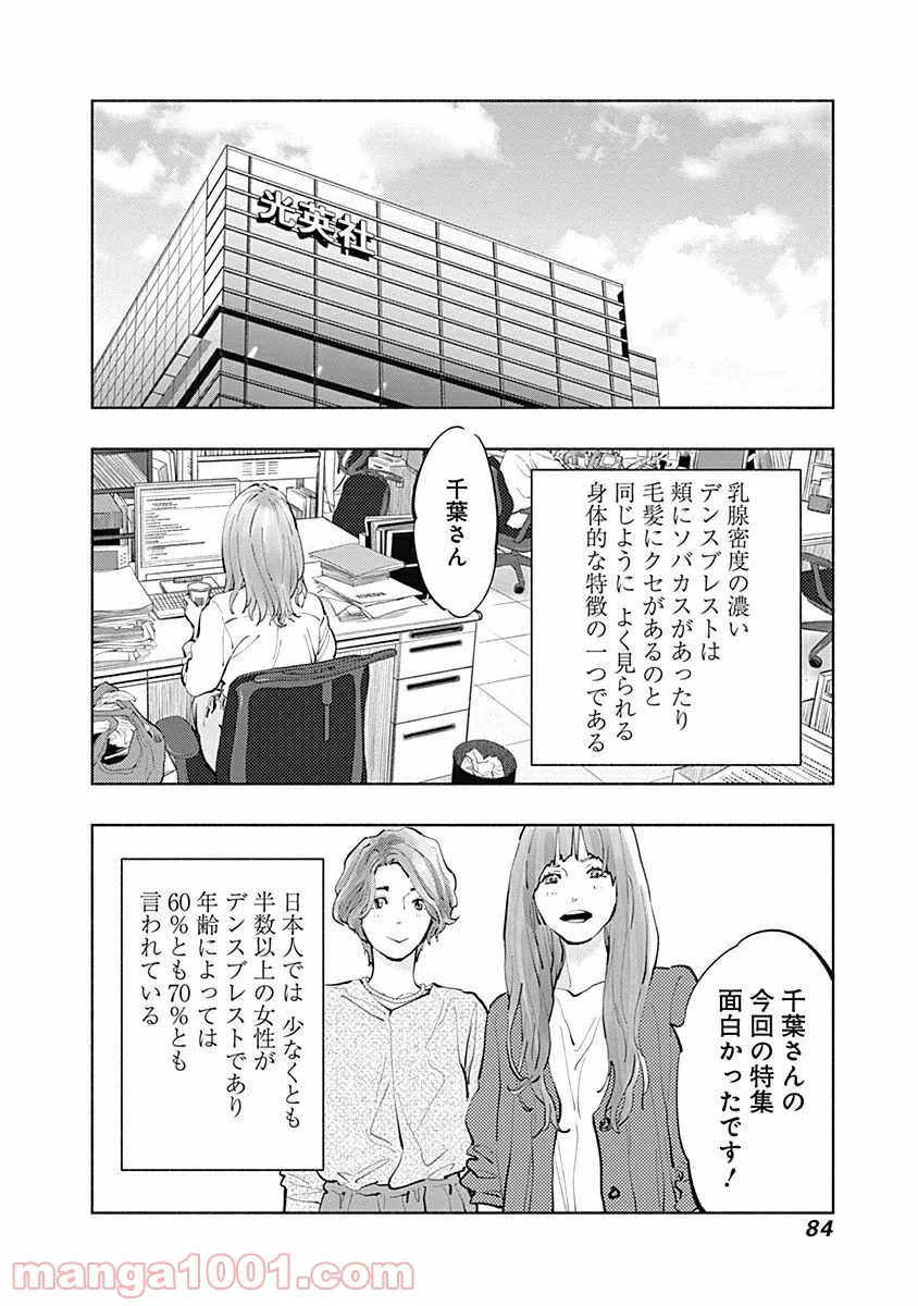 ラジエーションハウス 漫画 第18話 - Page 22