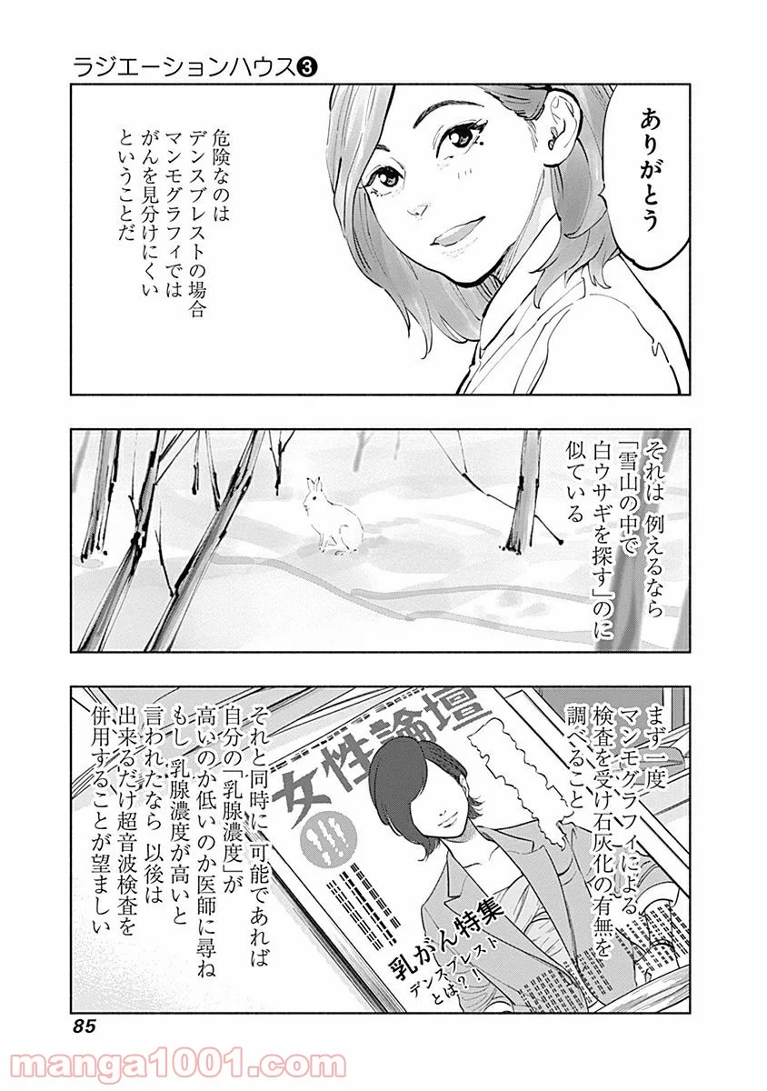 ラジエーションハウス 漫画 第18話 - Page 23