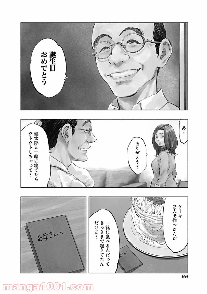 ラジエーションハウス 漫画 第18話 - Page 4