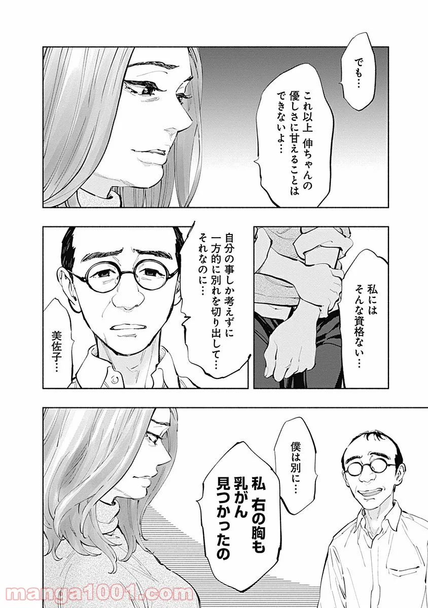 ラジエーションハウス 漫画 第18話 - Page 8