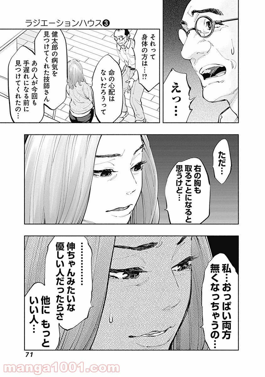 ラジエーションハウス 漫画 第18話 - Page 9