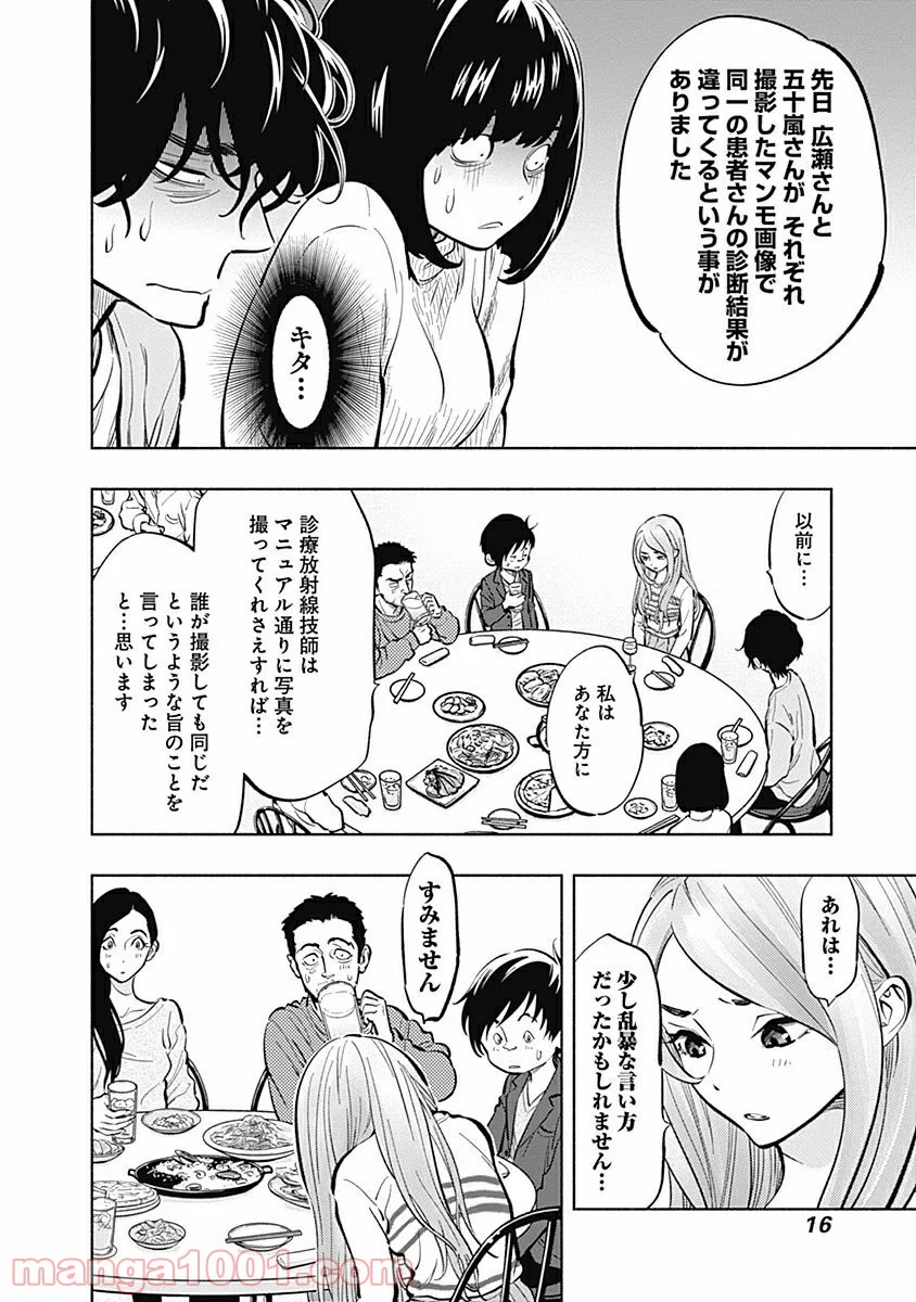 ラジエーションハウス 漫画 - 第6話 - Page 14