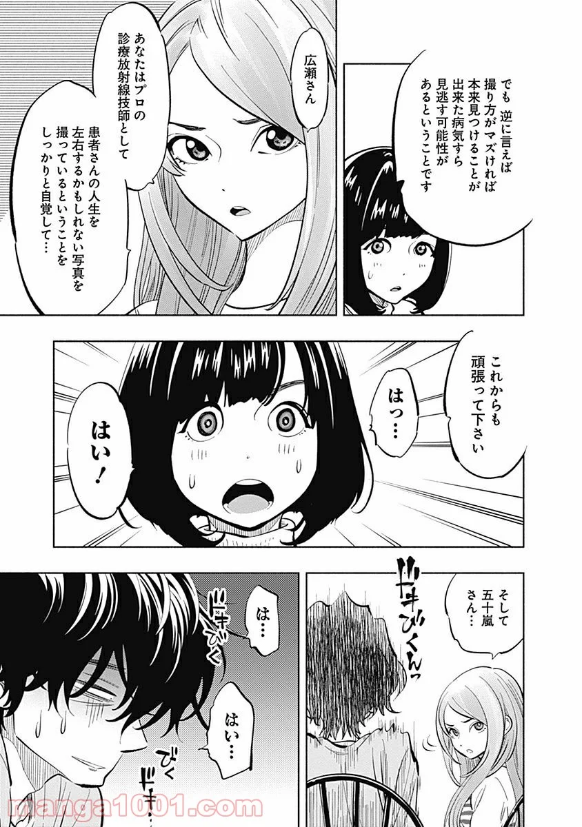 ラジエーションハウス 漫画 - 第6話 - Page 15