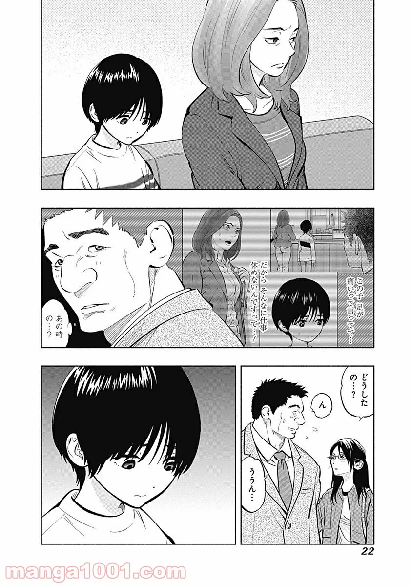 ラジエーションハウス 漫画 - 第6話 - Page 20