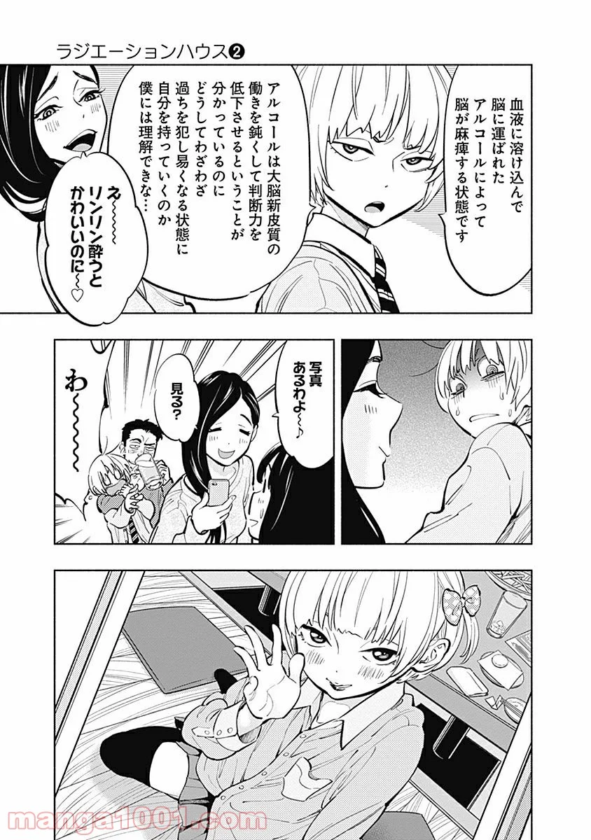 ラジエーションハウス 漫画 - 第6話 - Page 9