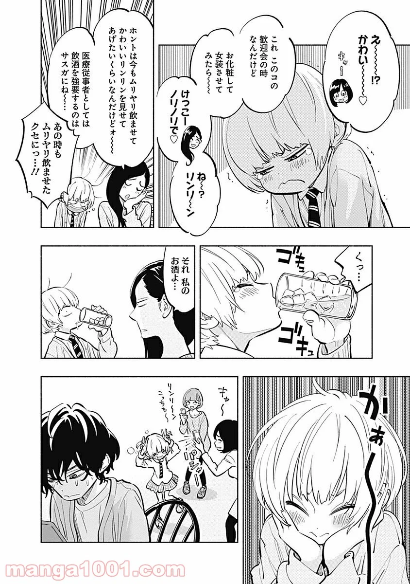 ラジエーションハウス 漫画 - 第6話 - Page 10