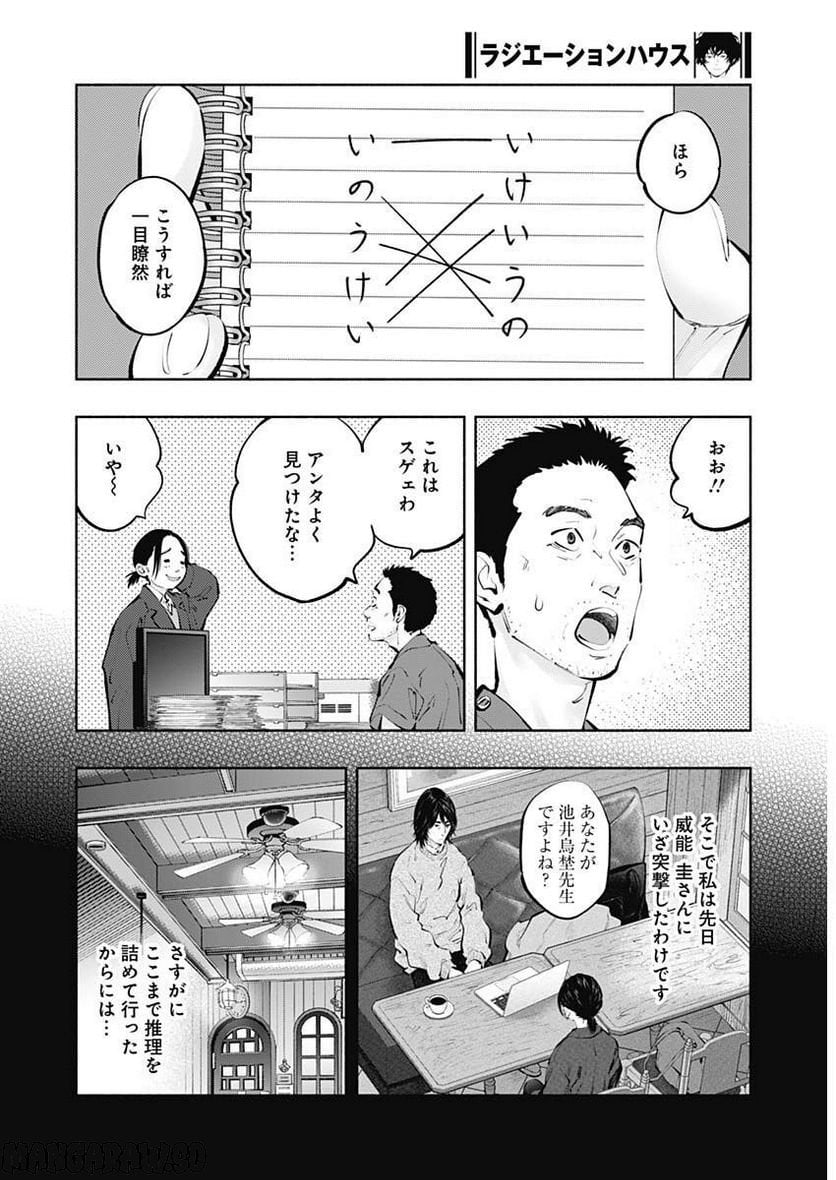 ラジエーションハウス 漫画 第117話 - Page 13