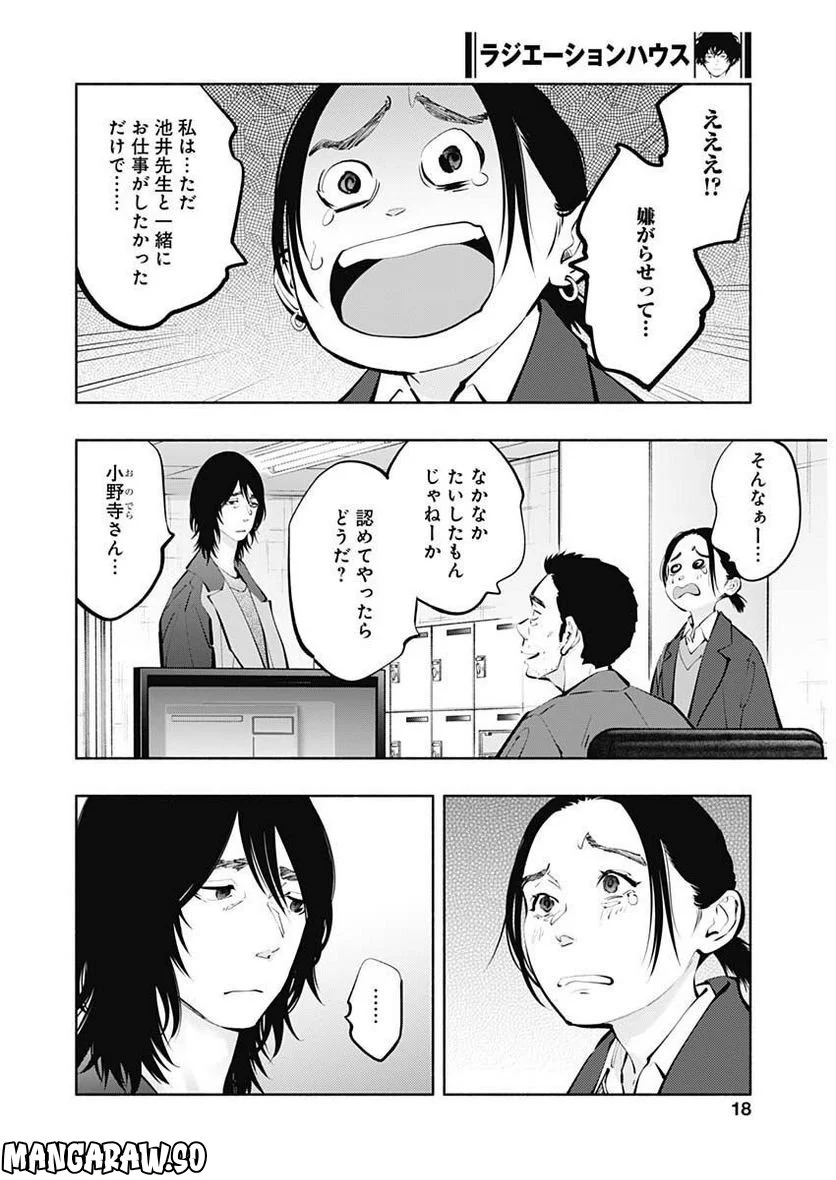 ラジエーションハウス 漫画 第117話 - Page 15