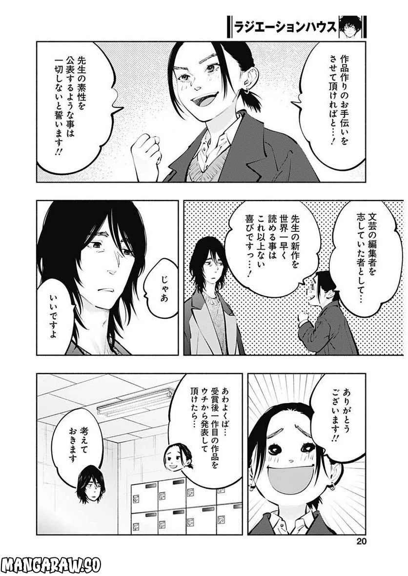 ラジエーションハウス 漫画 第117話 - Page 17