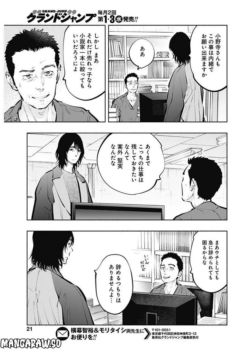 ラジエーションハウス 漫画 第117話 - Page 18