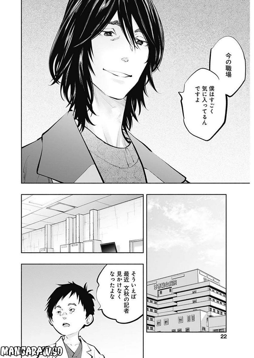 ラジエーションハウス 漫画 第117話 - Page 19