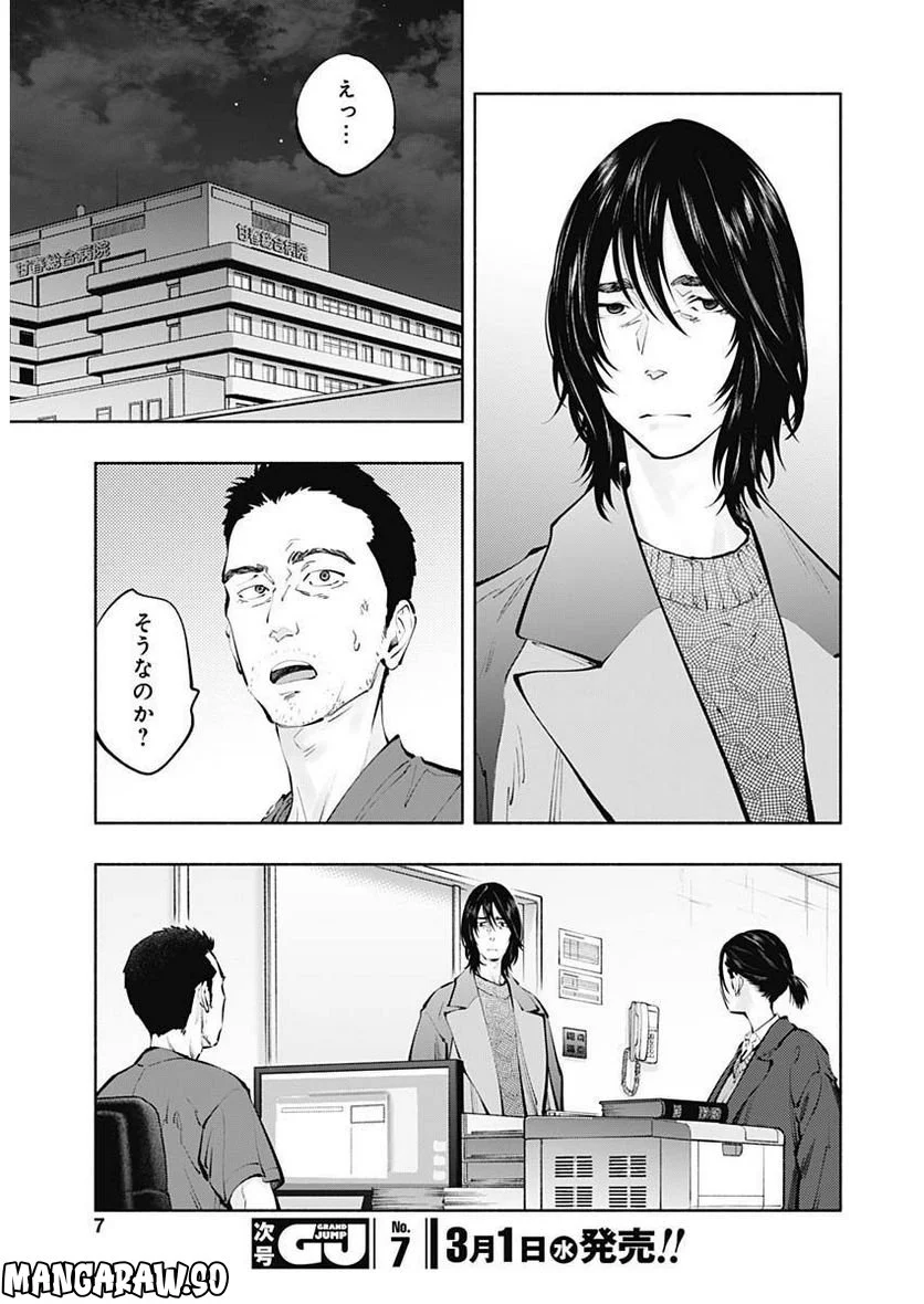 ラジエーションハウス 漫画 第117話 - Page 4