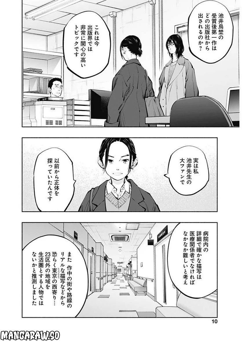 ラジエーションハウス 漫画 第117話 - Page 7