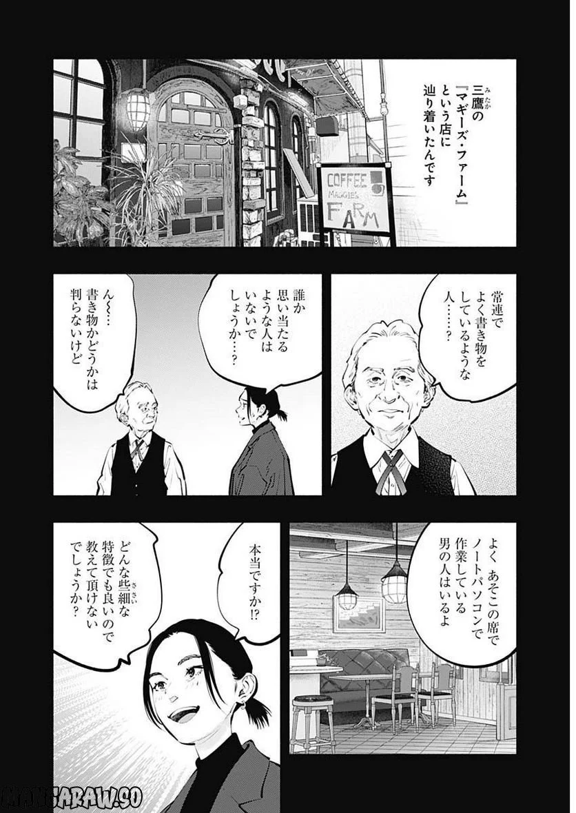 ラジエーションハウス 漫画 第117話 - Page 9