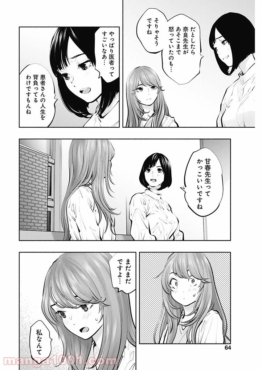 ラジエーションハウス 漫画 第95話 - Page 12