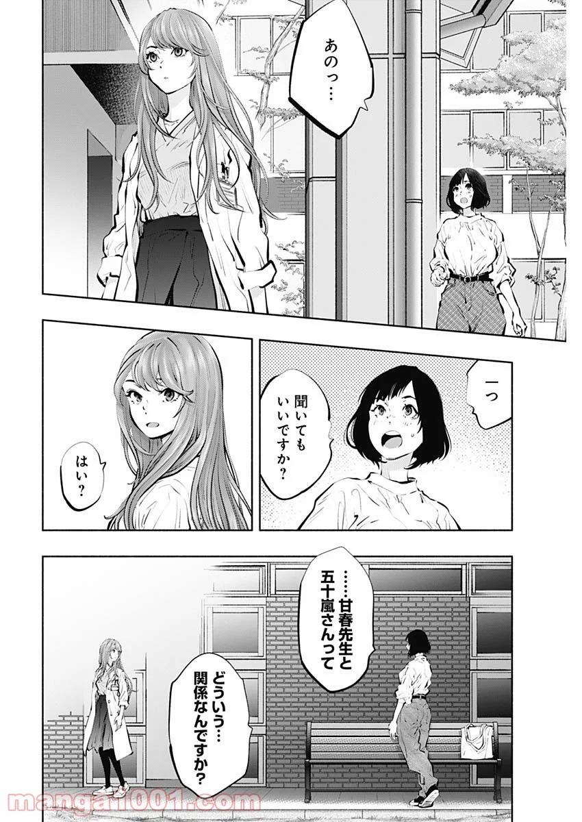 ラジエーションハウス 漫画 第95話 - Page 14