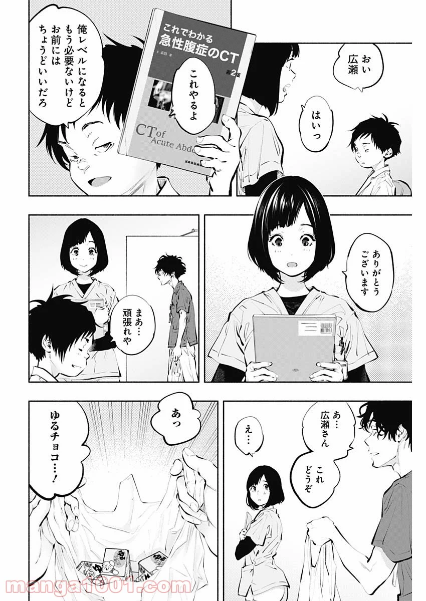 ラジエーションハウス 漫画 第95話 - Page 18