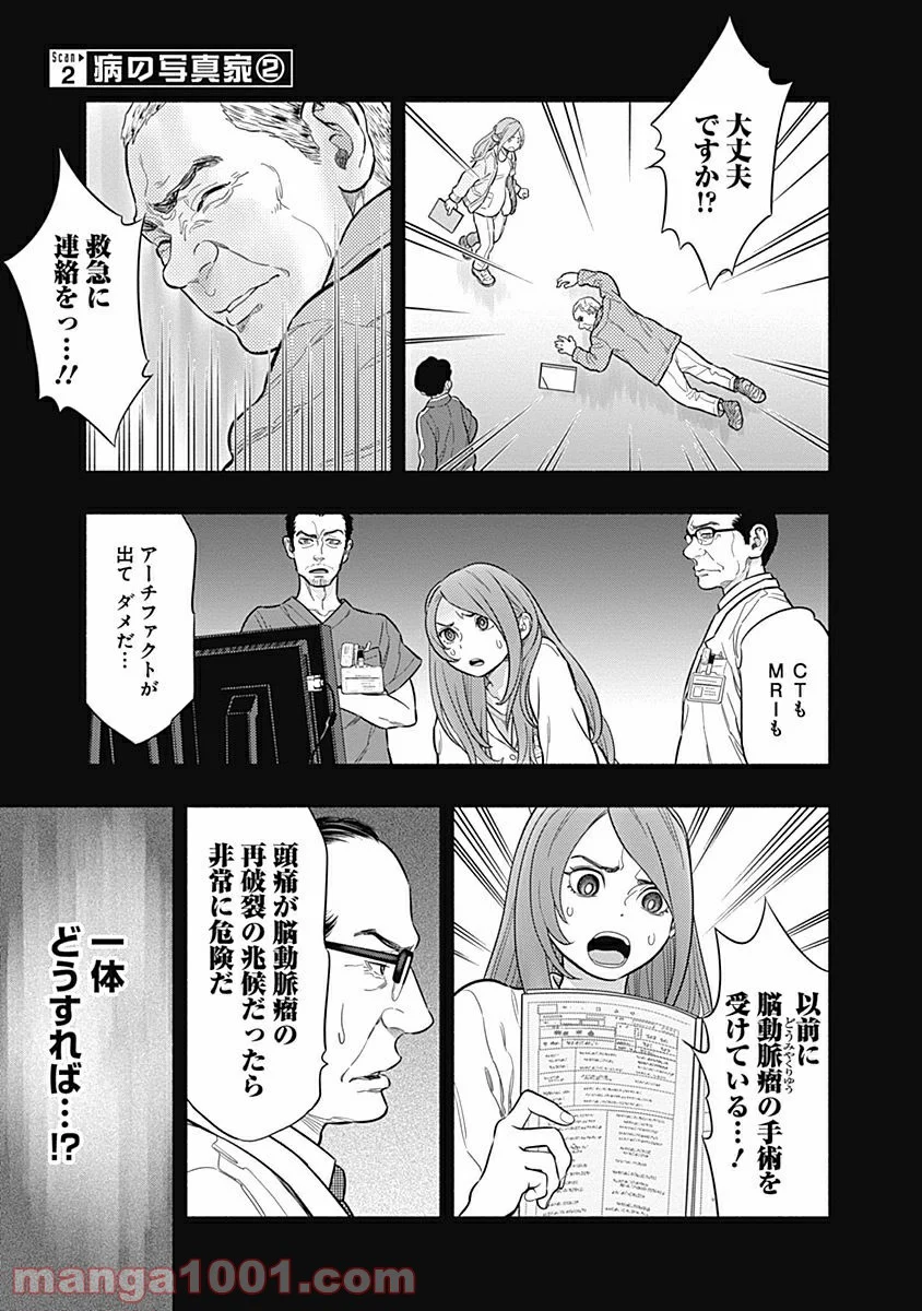 ラジエーションハウス 漫画 第2話 - Page 1