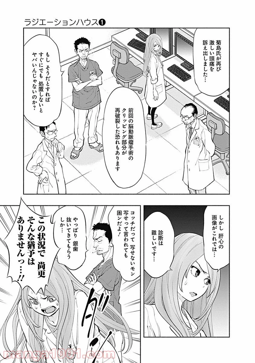 ラジエーションハウス 漫画 第2話 - Page 17