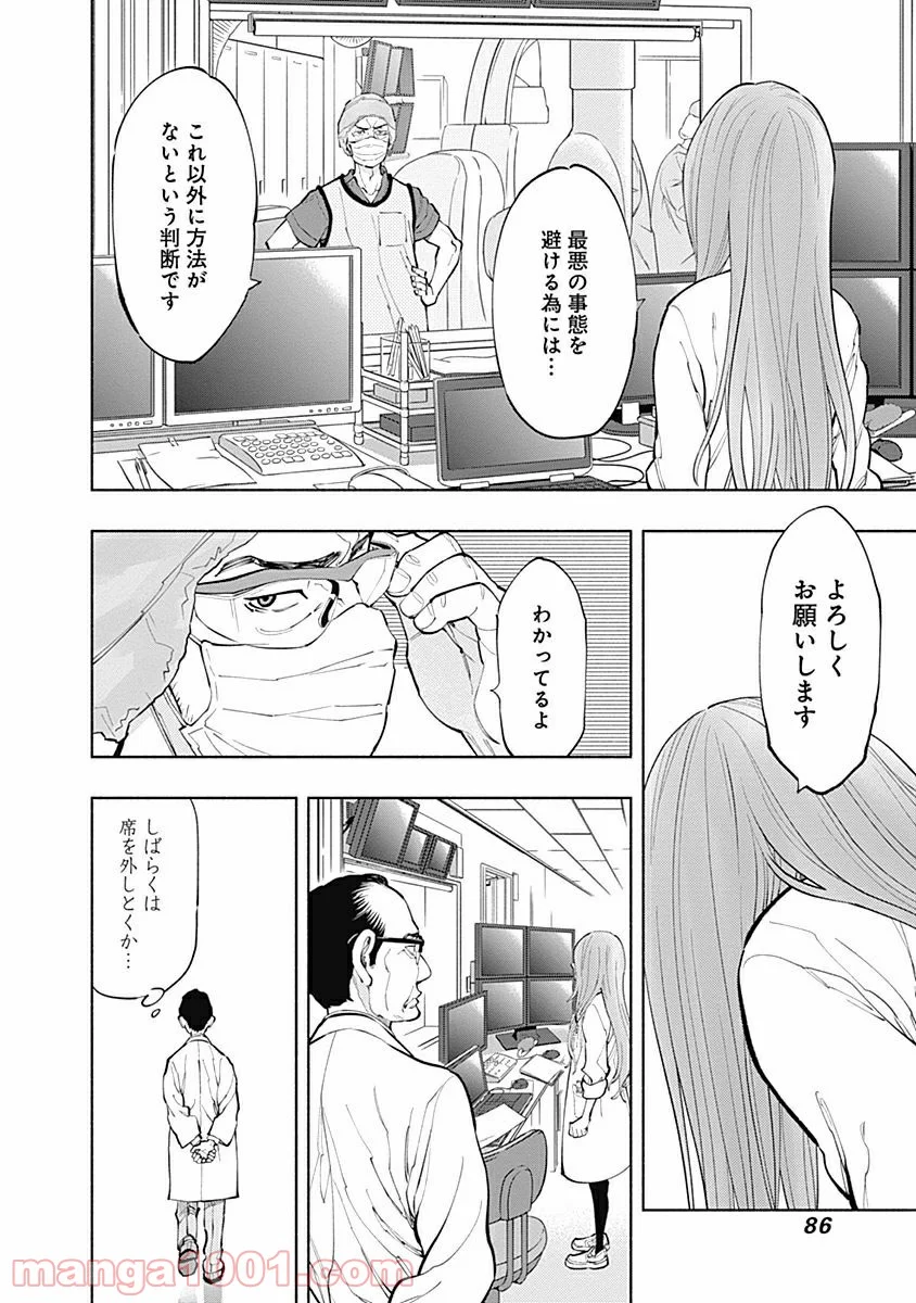 ラジエーションハウス 漫画 第2話 - Page 26