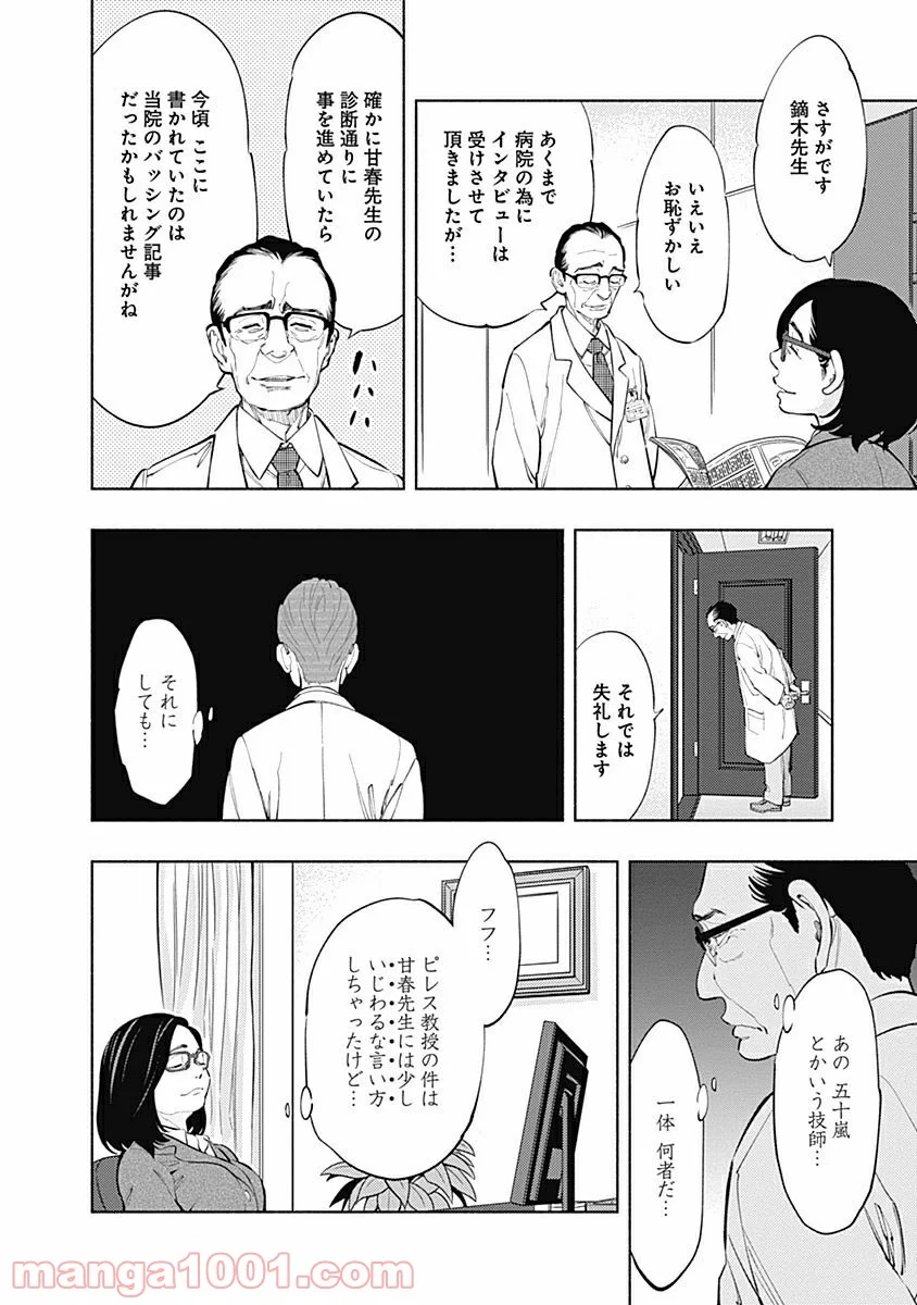 ラジエーションハウス 漫画 第2話 - Page 40