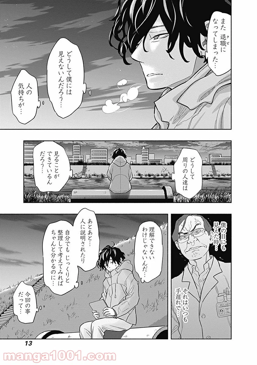 ラジエーションハウス 漫画 第1話 - Page 11