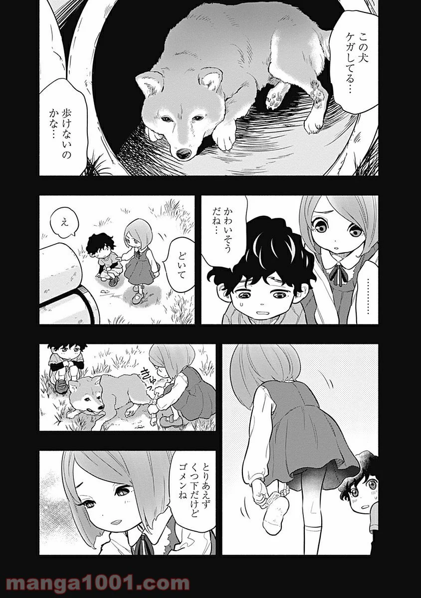 ラジエーションハウス 漫画 第1話 - Page 13