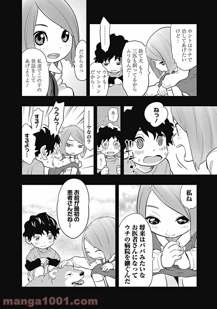 ラジエーションハウス 漫画 第1話 - Page 14