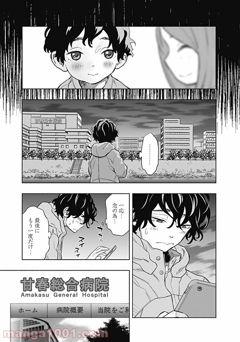 ラジエーションハウス 漫画 第1話 - Page 15