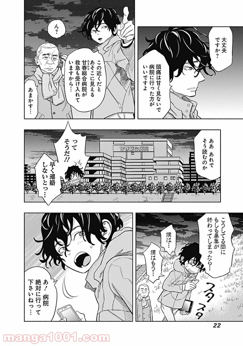 ラジエーションハウス 漫画 第1話 - Page 20