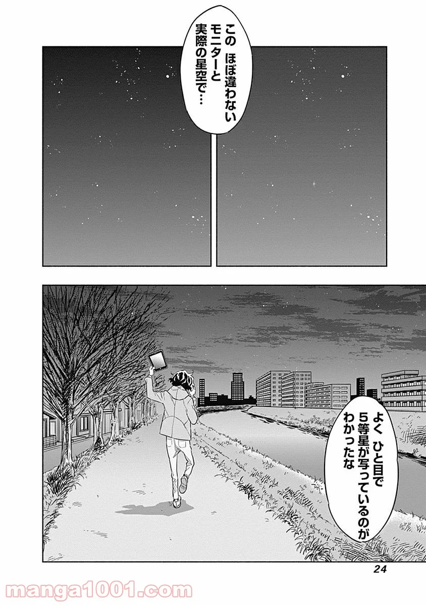 ラジエーションハウス 漫画 第1話 - Page 22