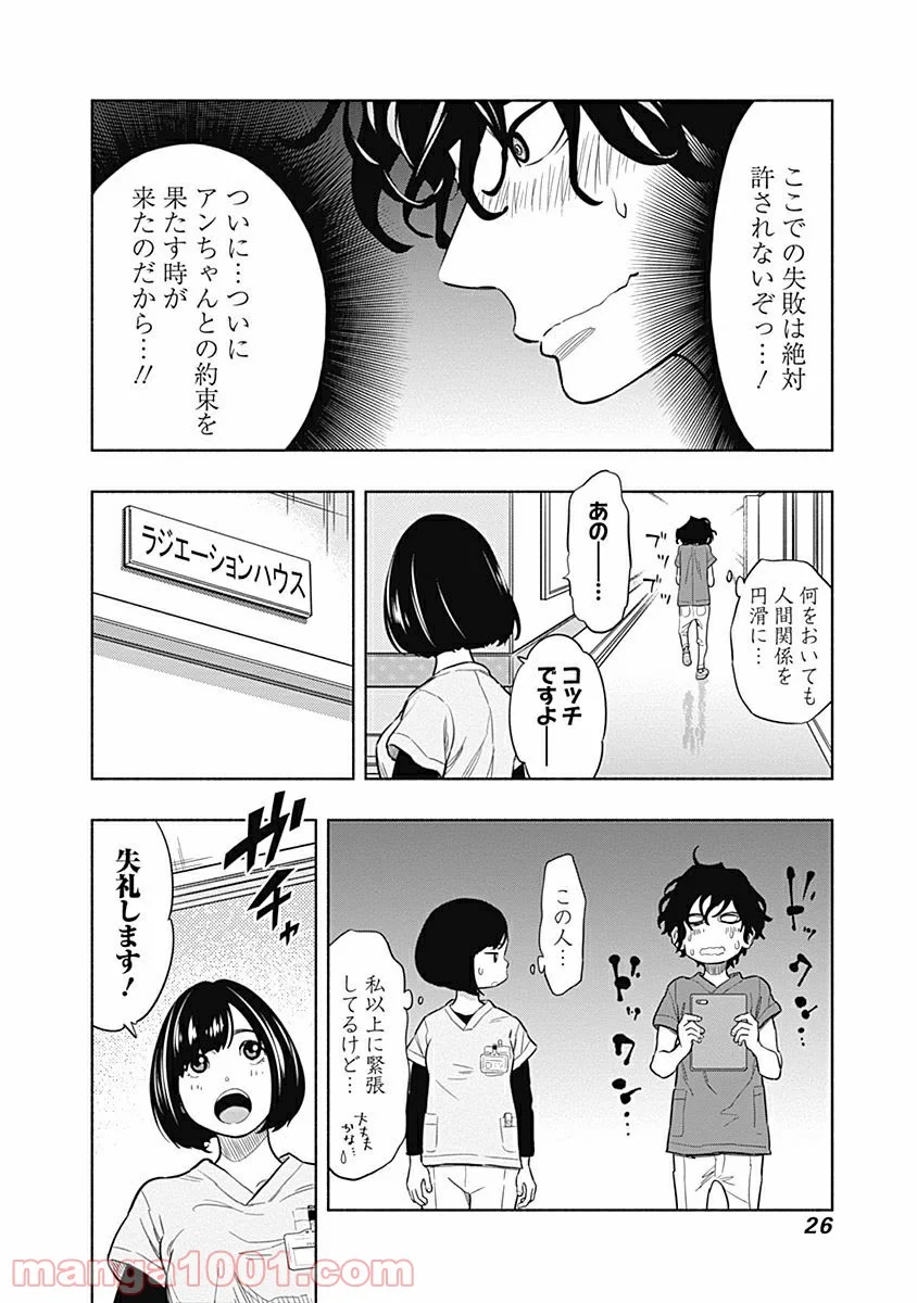 ラジエーションハウス 漫画 第1話 - Page 24