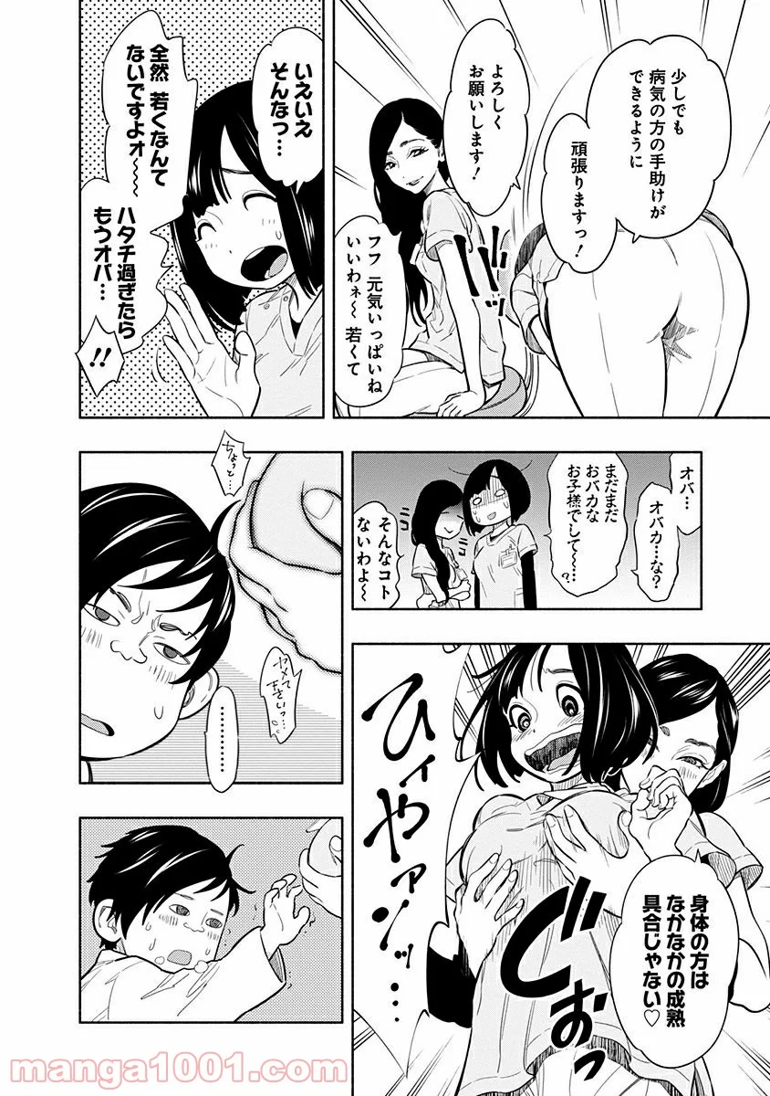 ラジエーションハウス 漫画 第1話 - Page 28