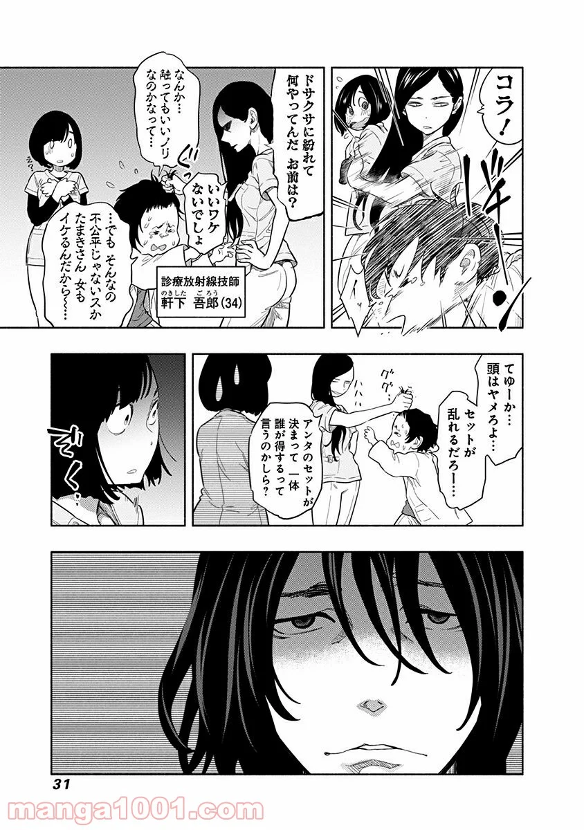 ラジエーションハウス 漫画 第1話 - Page 29