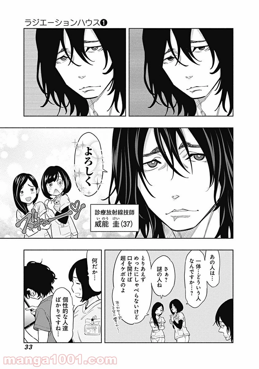 ラジエーションハウス 漫画 第1話 - Page 31