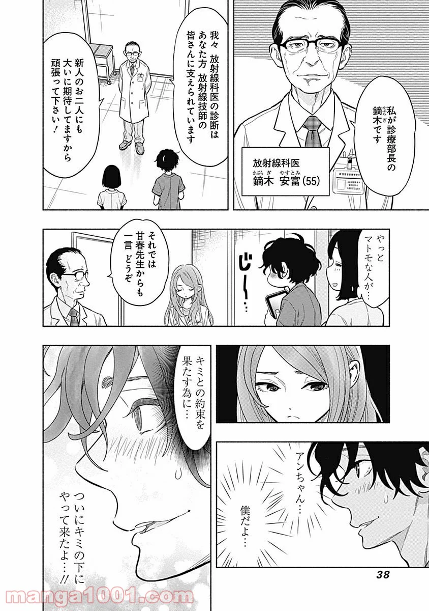 ラジエーションハウス 漫画 第1話 - Page 36