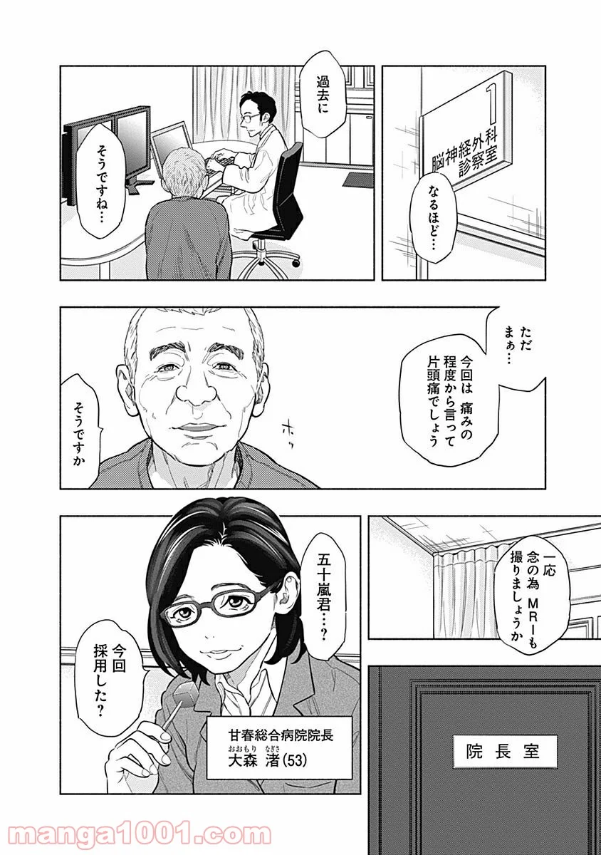 ラジエーションハウス 漫画 第1話 - Page 38