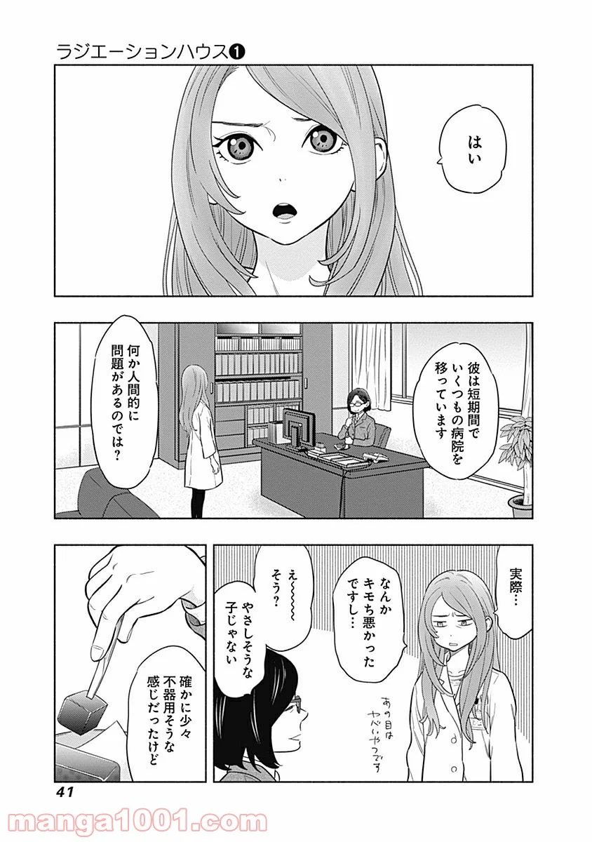 ラジエーションハウス 漫画 第1話 - Page 39