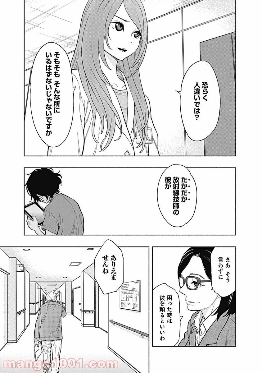 ラジエーションハウス 漫画 第1話 - Page 43