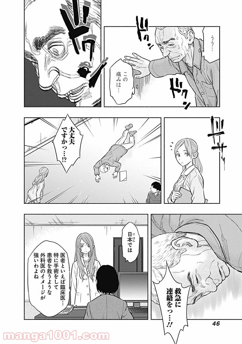 ラジエーションハウス 漫画 第1話 - Page 44