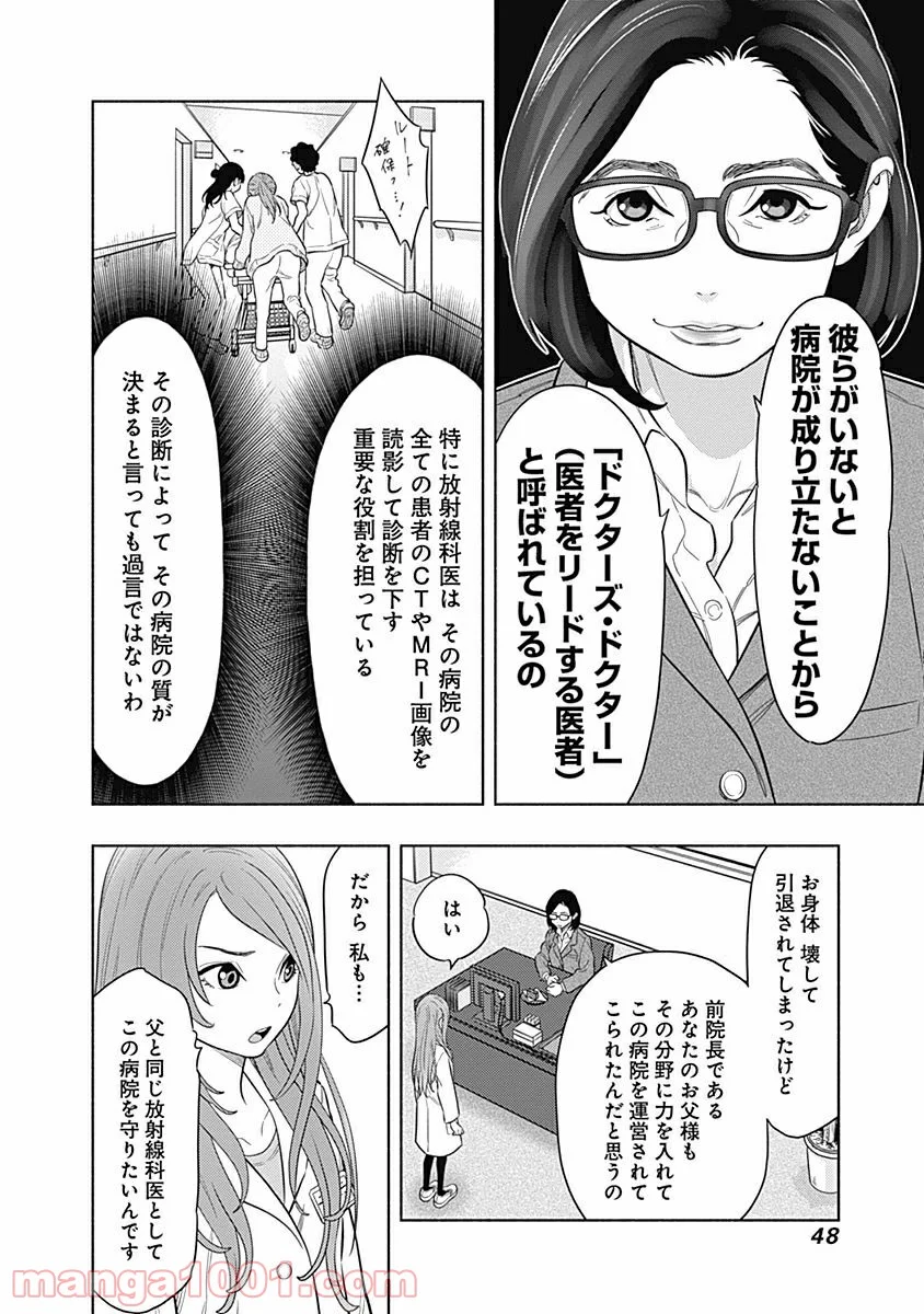 ラジエーションハウス 漫画 第1話 - Page 46