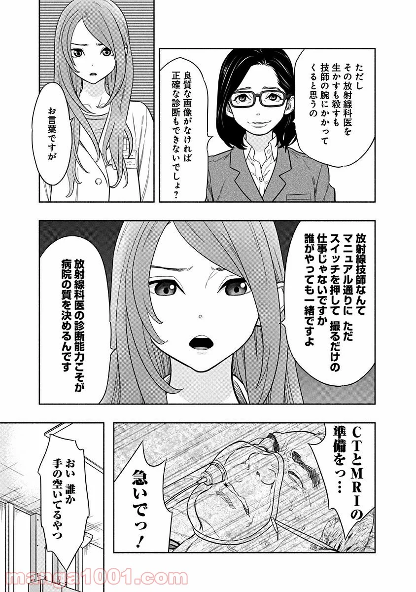 ラジエーションハウス 漫画 第1話 - Page 47