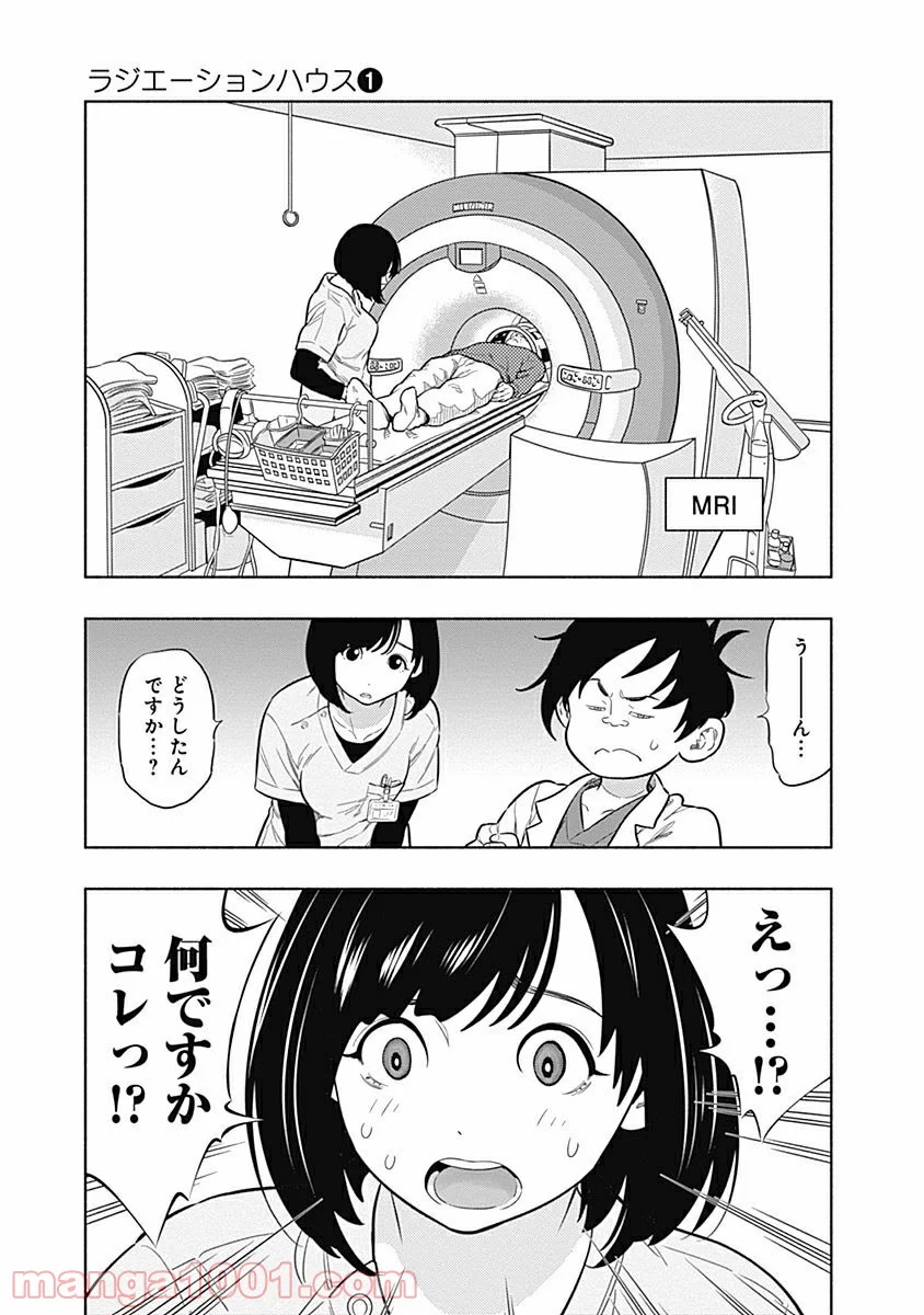 ラジエーションハウス 漫画 第1話 - Page 49