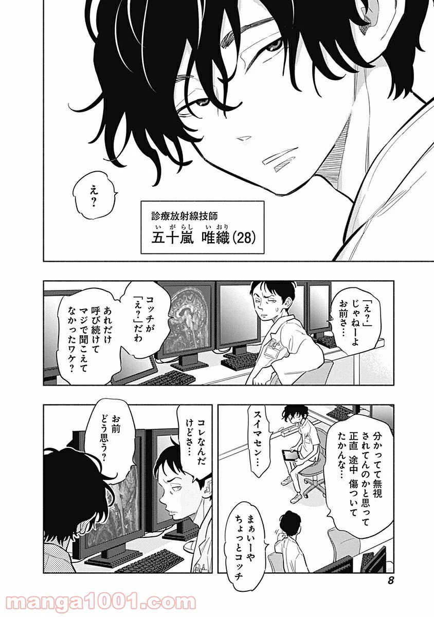 ラジエーションハウス 漫画 第1話 - Page 6