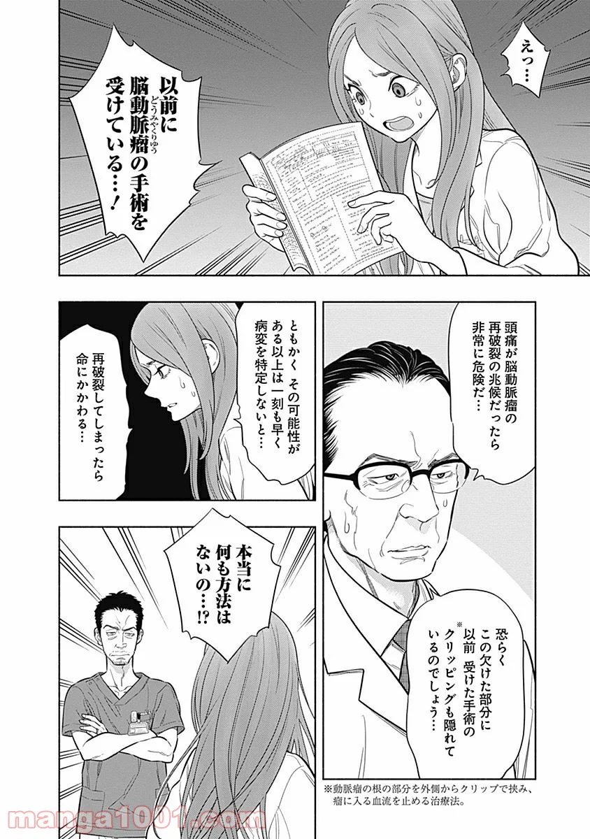 ラジエーションハウス 漫画 第1話 - Page 54