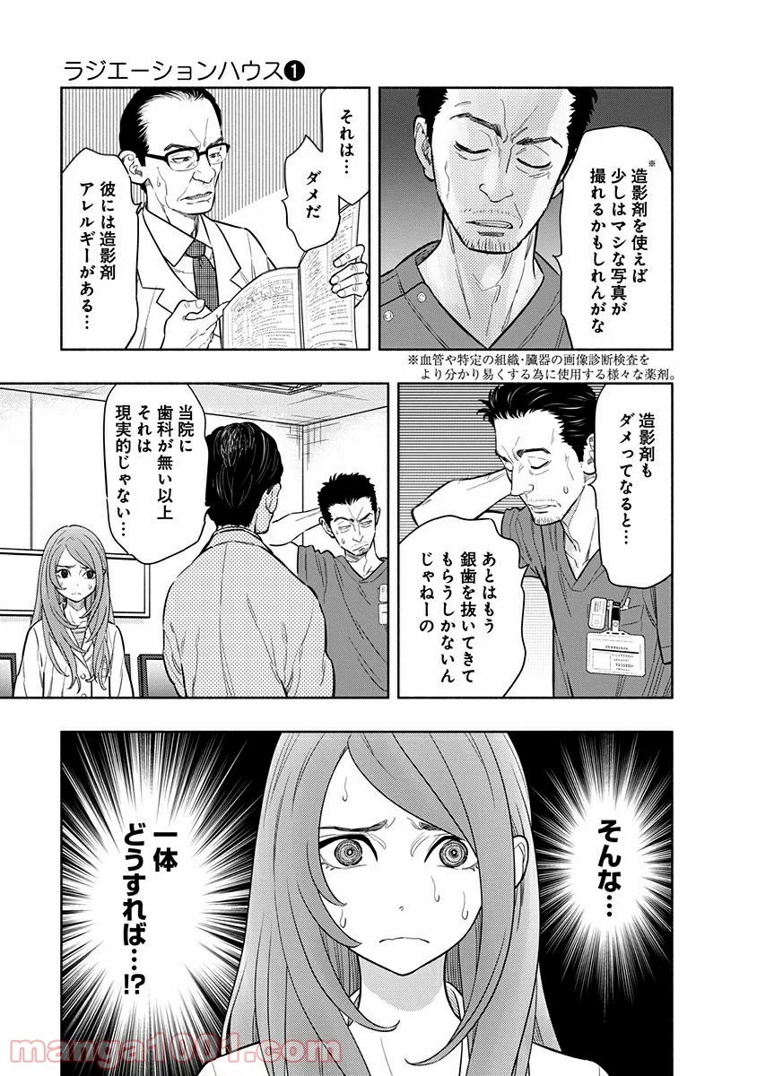 ラジエーションハウス 漫画 第1話 - Page 55