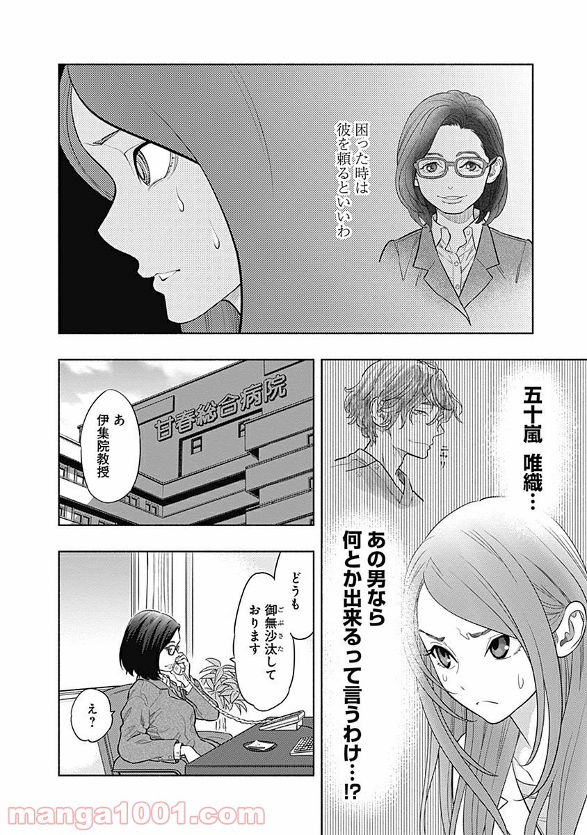 ラジエーションハウス 漫画 第1話 - Page 56