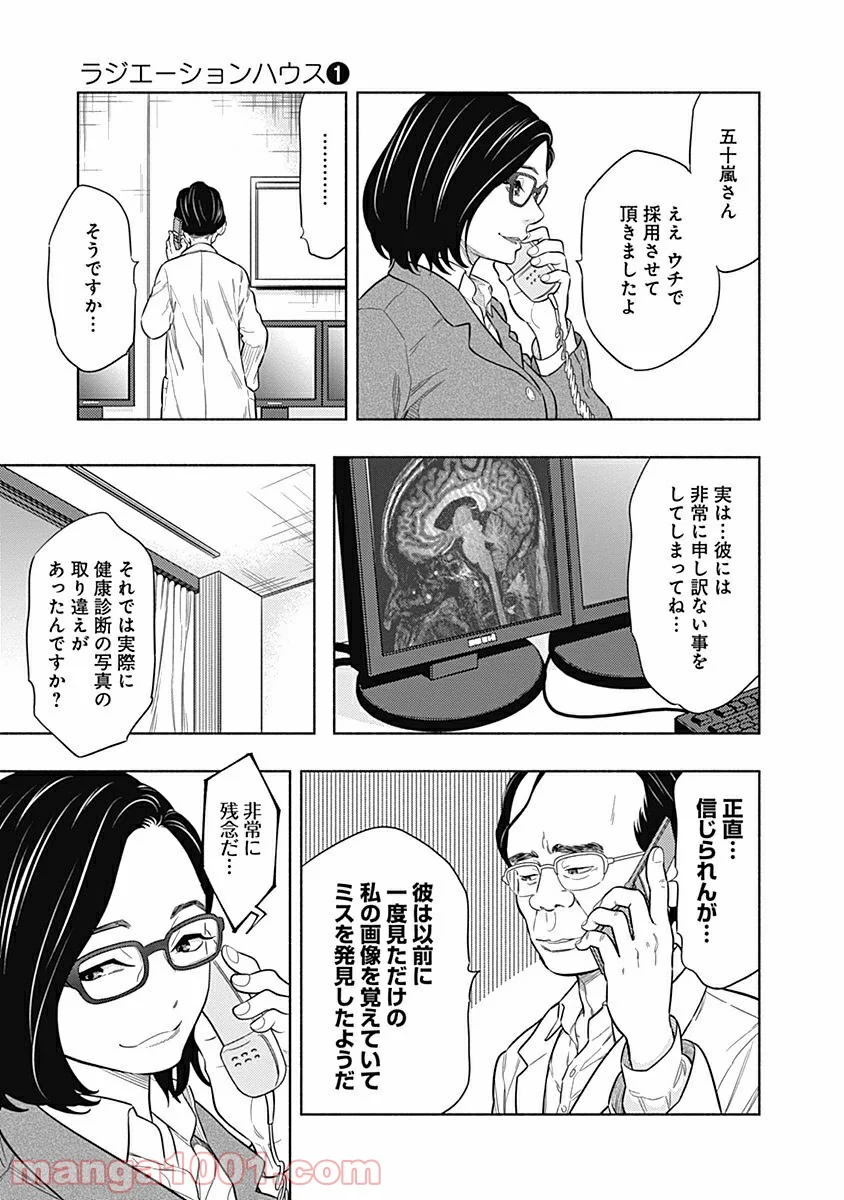 ラジエーションハウス 漫画 第1話 - Page 57